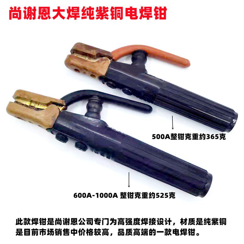 尚谢恩烧不烂大焊王焊钳焊把紫铜钳纯铜电焊把500A600A1000A包邮