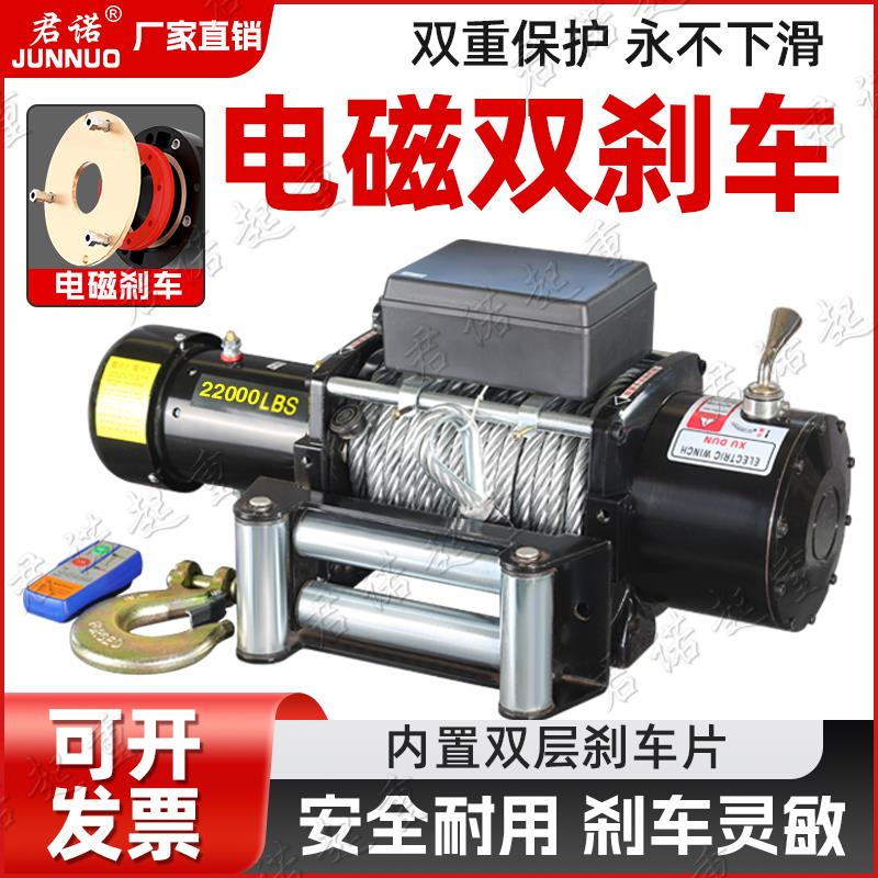 电磁刹车电动绞盘12V24V越野自救车载吊机电动葫芦卷扬机快速车载