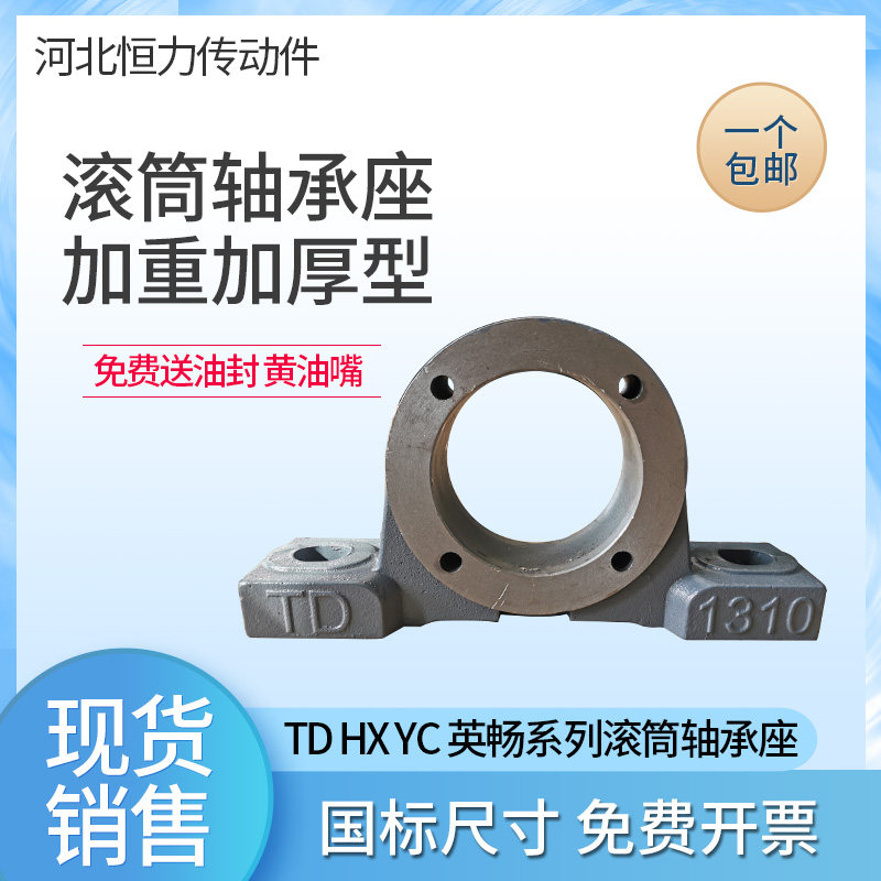 TD英畅加厚重型YC滚筒支架轴承座铸铁托辊输送机6310 6312 6316HX