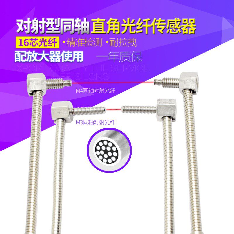 M3弯头90对射光纤传感器24V16芯不锈钢耐磨放大器激光感应开关