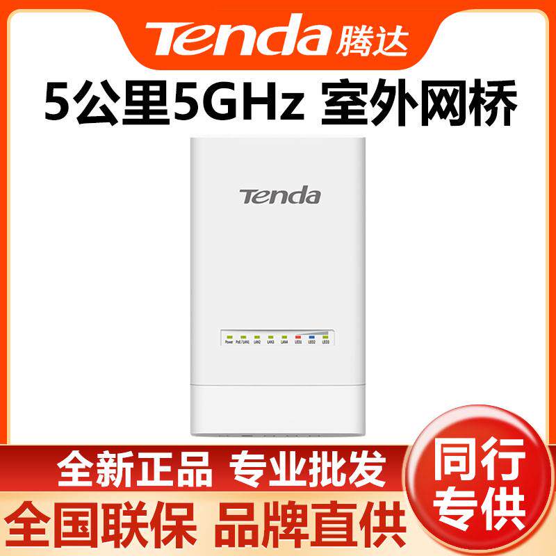 腾达OS3 单支装 全新 工包 室外5公里5G无线桥接器商用监控桥接器