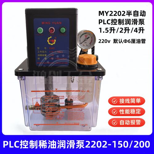 MY2202系列半自动PLC数控润滑泵 电动注油设备 220v机床稀油泵