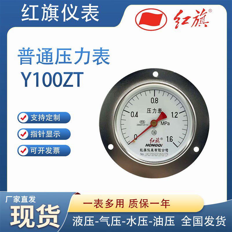 红旗压力表Y100ZT轴向带边气压液压油压表表盘100mm螺纹M20*1.5