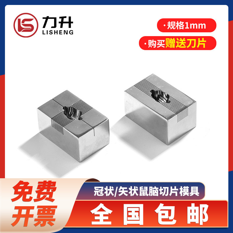 304不锈钢大鼠小鼠脑切片模具动物组织冠状矢状1mm 心脏切片模具