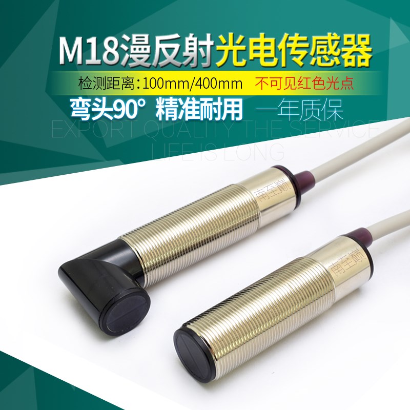 M18漫反射直角光电传感器24V距离可调节 CDD11 CDD40同款光电开关