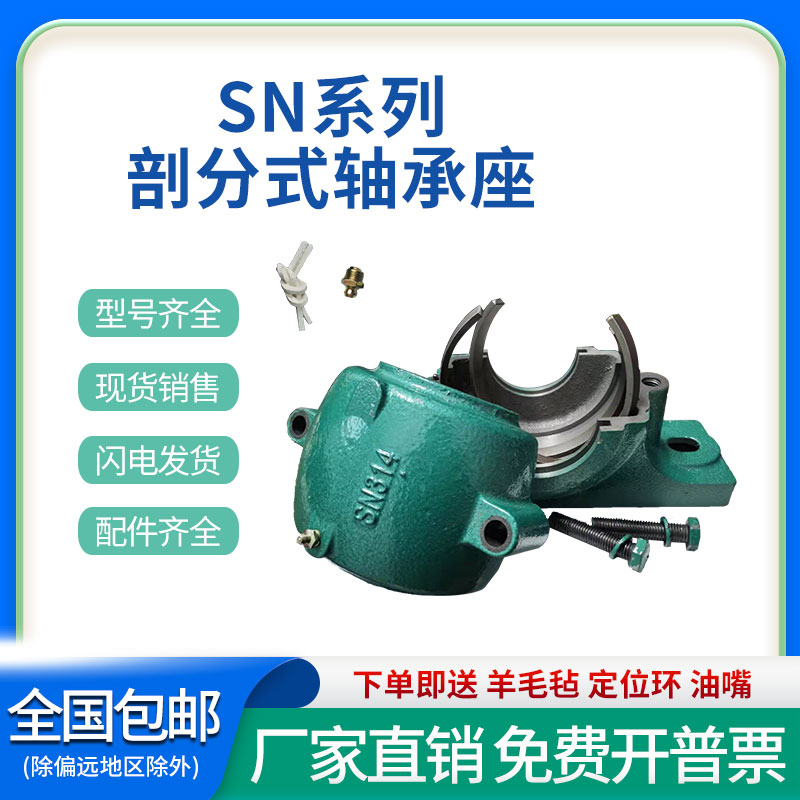 剖分式加重厚国标瓦盒轴承座SN 626 628 630 632轴壳铸铁