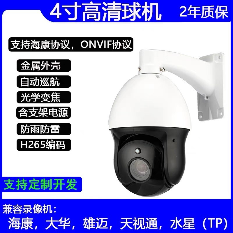 室外4寸400万工程网络球机800万防水高清360度录像机变焦红外球