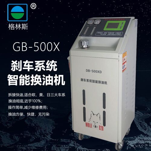 汽车刹车油换油机格林斯GB-500X全自动交换机电动制动液更换机