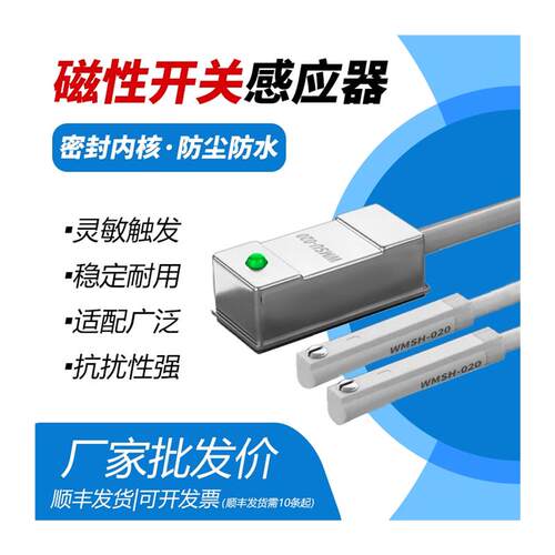 伟亿防水气缸磁性开关感应器二三线常开WDMSH-020接近气缸传感器