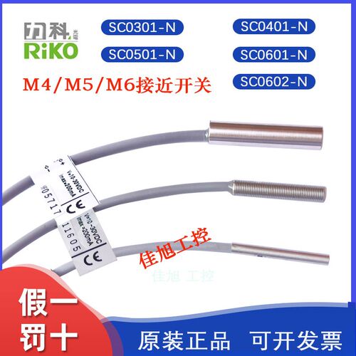 力科SC0301-N/SC0401-N/SC0501-N/SC0601/02-N/P接近开关M3/M4/M5