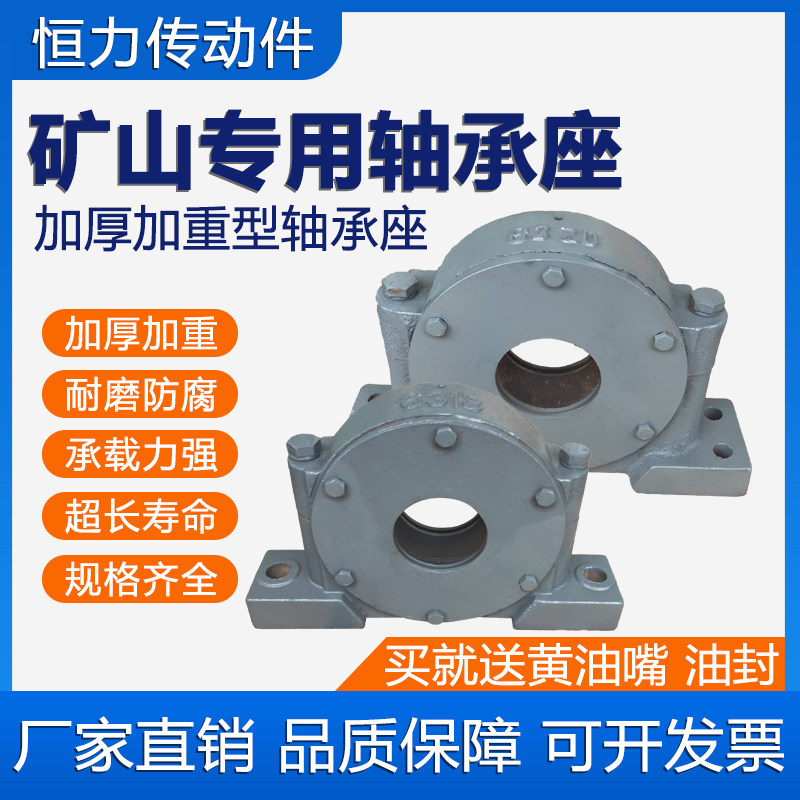 矿山设备专用加厚加重型轴承座瓦盒轴壳6307 6308 6309 6310 6311
