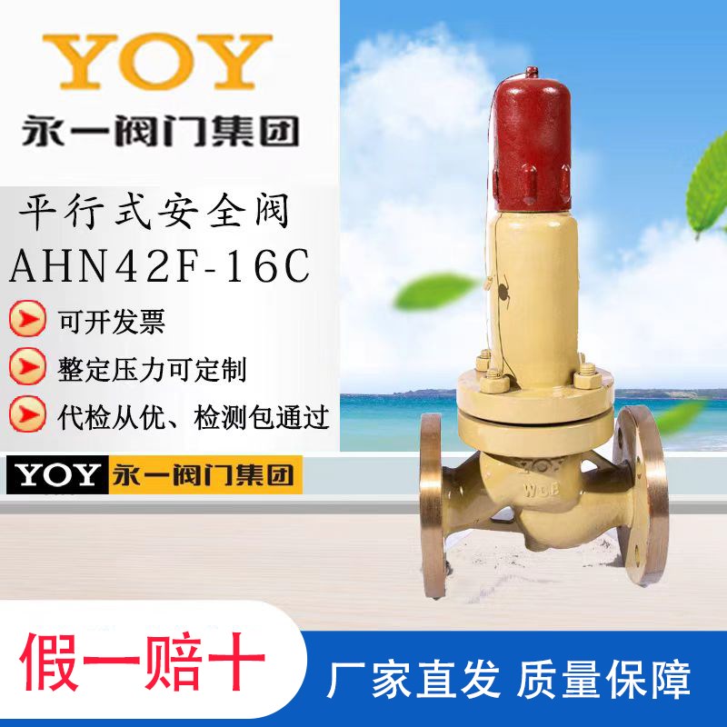永一安全阀AHN42F-16C/DN25/DN40DN50液化石油气平行法兰式回流阀