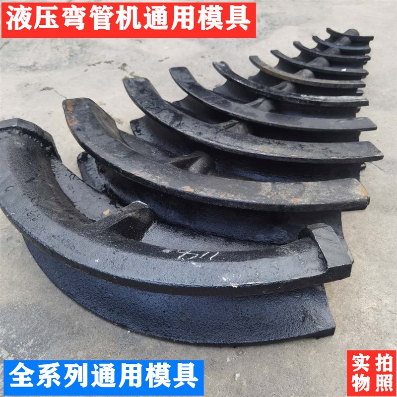 手动液压弯管机模具弯管机配件电动液压弯管器模具模具支撑柱方块图片