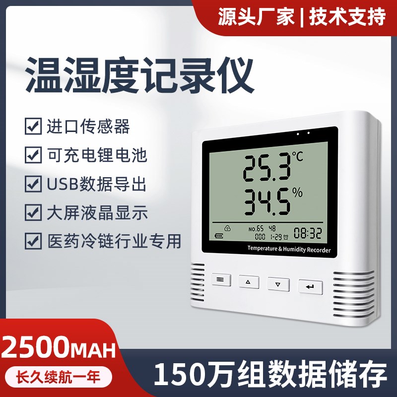 【首件半介】温湿度记录仪传感器自动药店冷链实验室高精 4G无线