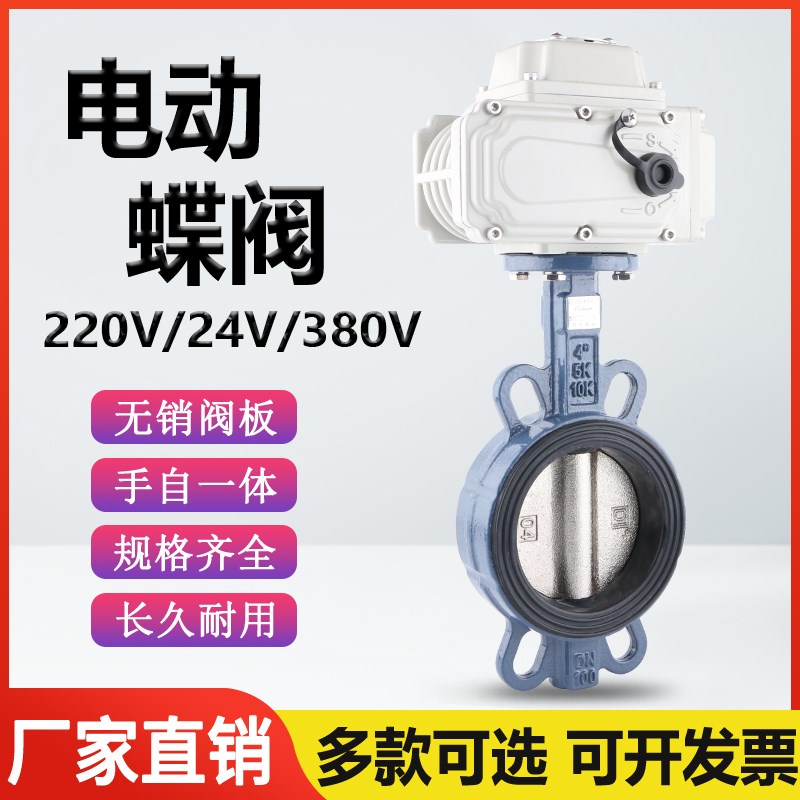 电动蝶阀AC220V不锈钢D971X-16Q调节对夹式水阀DN5080100 150 200