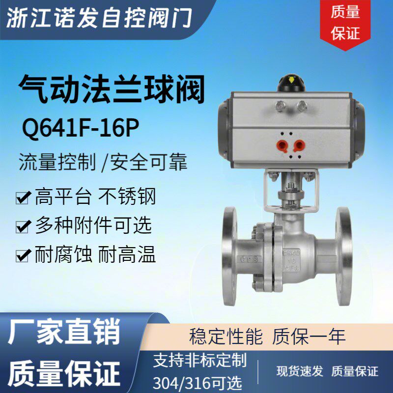 气动法兰球阀Q641F-16P304不锈钢快速切断阀门