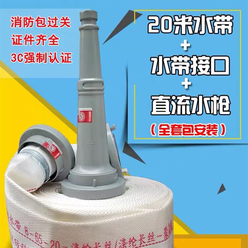 消防国标水带8-65-20口径65mm水管2.5寸20/25米8型接口水枪水带