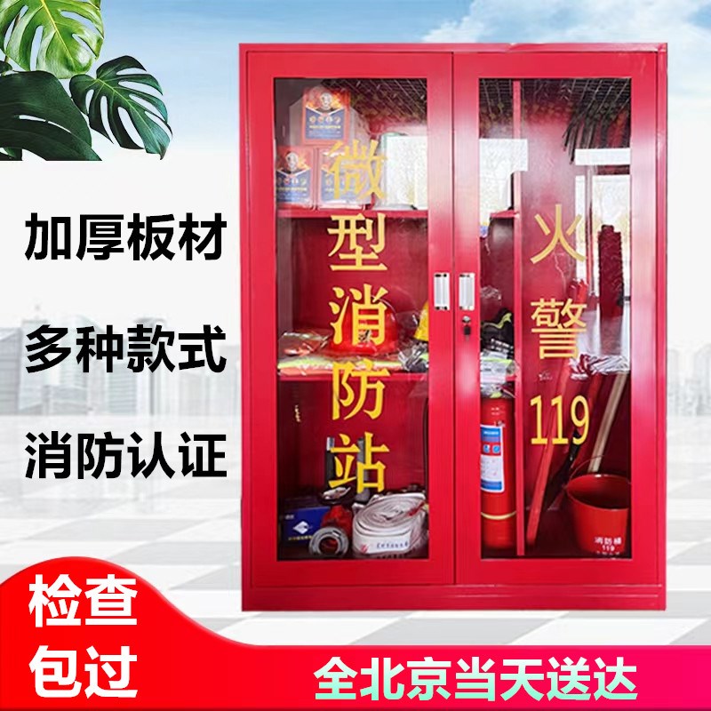 北京微型消防站消防柜消防器材全套建筑工地柜消防展示柜应急柜