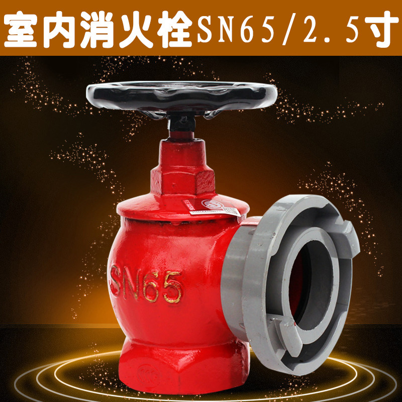 消防室内消火栓水带SN65阀门水龙头2.5寸口径消防栓开关消防器材