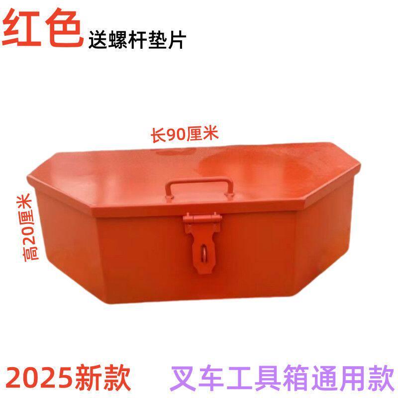 叉车工具箱70龙工尾箱配重后备箱铁箱子车载手提箱专用加厚超大