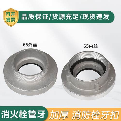 消防管牙接口KY65内外丝螺纹50牙扣80室内栓消防车配件加厚管接头