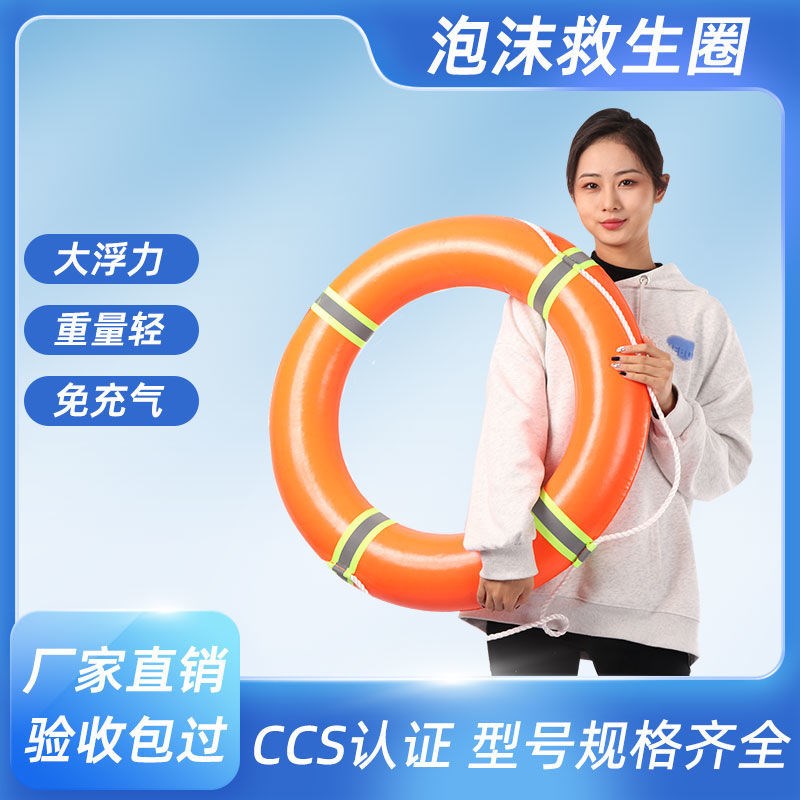 救生圈船用专业实心泡沫反光塑料成大人儿童带绳ccs认证消防防汛