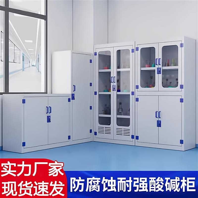 pp酸碱药品柜试剂化学品实验室通风柜安全柜全钢柜强酸双锁防腐柜