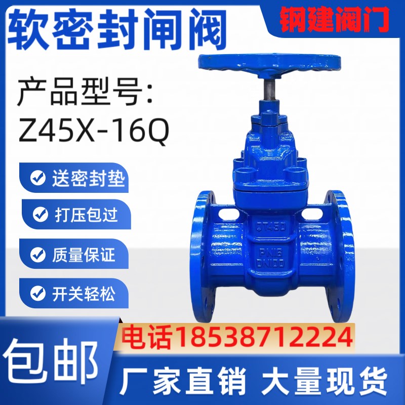 软密封法兰闸阀.法兰闸阀Z45X-16Q 消防自来水开关阀门DN110DN160