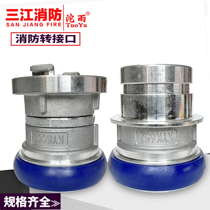 三江沱雨消防转接口异径接口消防栓变径转换接头接公母接50/65/80