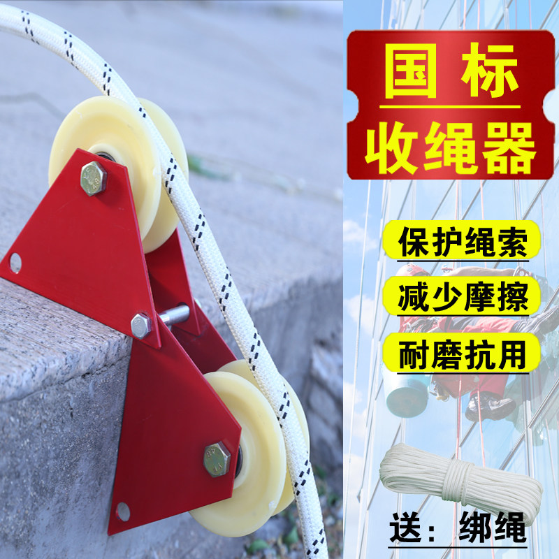 高空作业绳蜘蛛人安全绳手动滑轮收绳器收绳护绳省力卡墙角专用