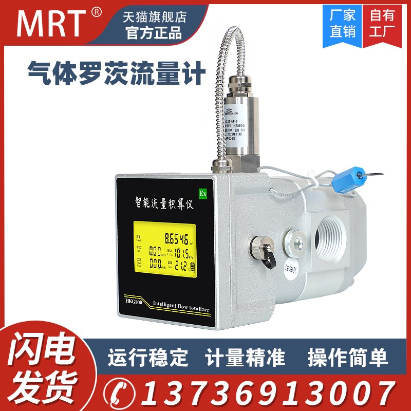麦锐特气体流量计管道式瓦斯蒸汽电子数显智能罗茨流量计流量表