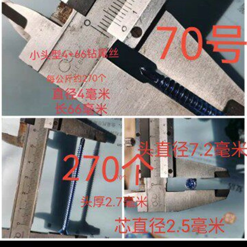 小头型蓝色25公斤沉头钻尾平头燕尾丝十字螺丝铁自攻钉面板线4+66