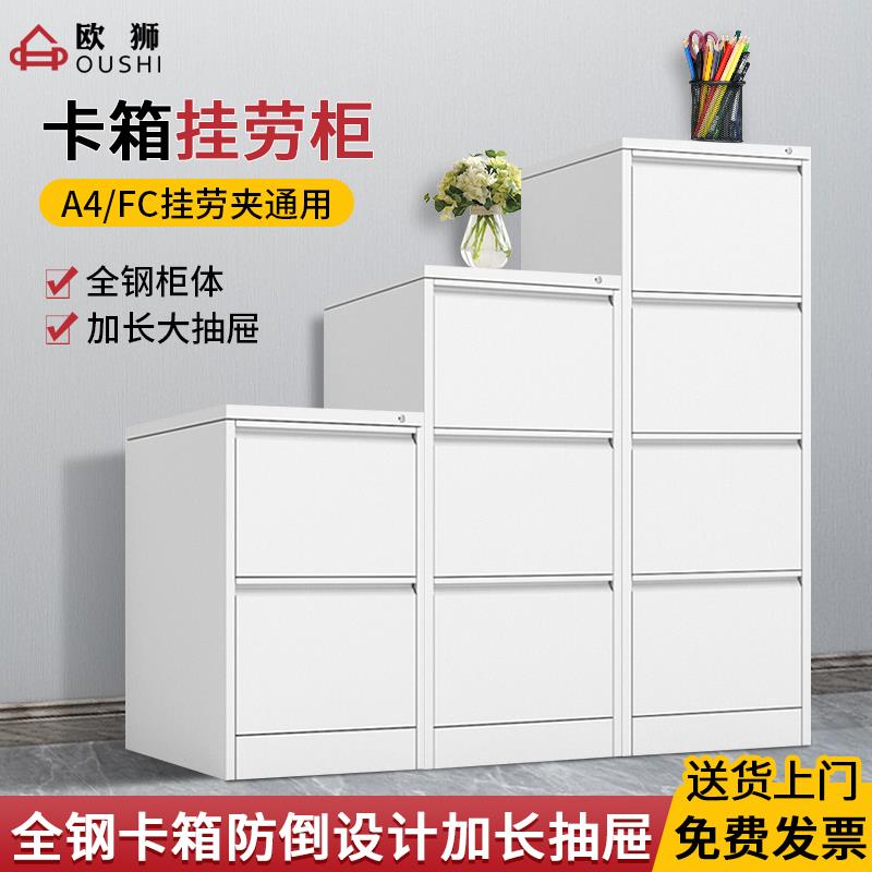 办公室铁皮柜挂劳柜文件柜a4fc卡箱挂快捞抽屉式档案柜带锁矮柜