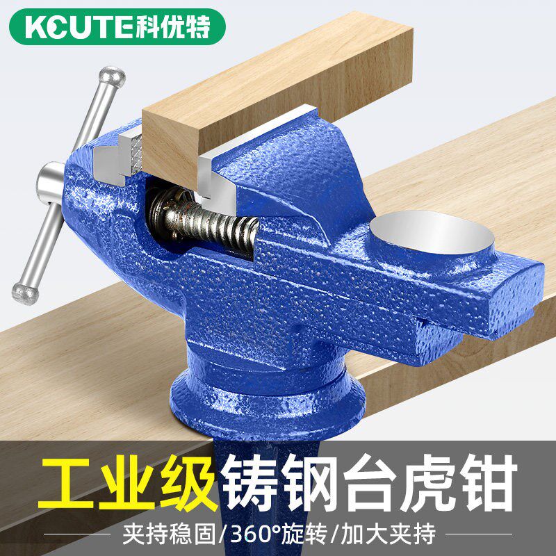 台钳小型多功能家用桌老虎钳木工打金首饰固定夹紧器平口铁砧台虎
