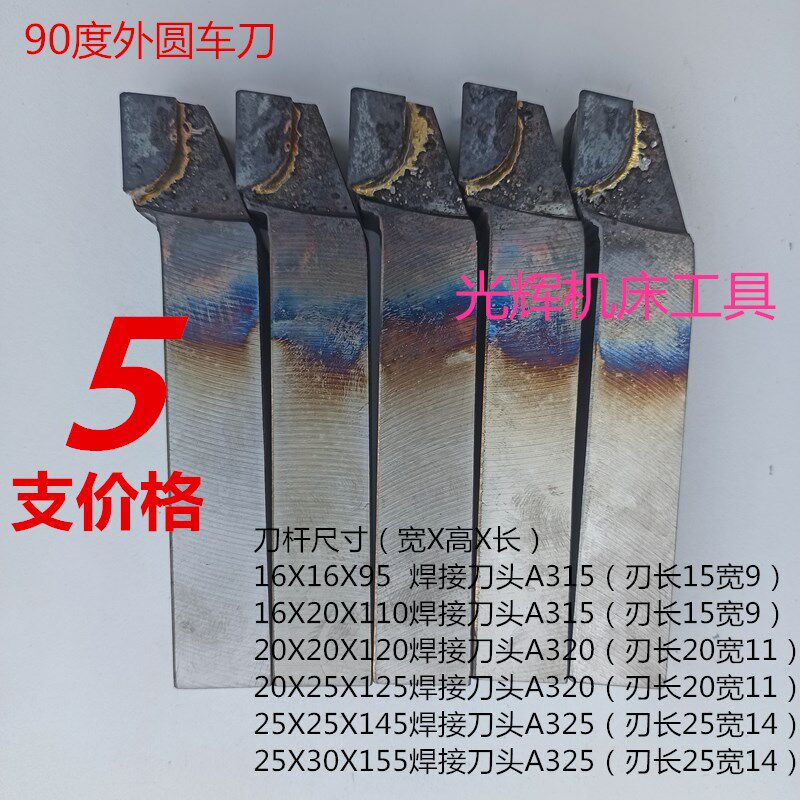 焊接车刀90度外圆刀手磨刀普通车床不锈钢加工普车加工YT15YW2YG8