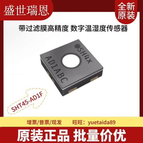 SHT45-AD1B-R2 温湿度传感器芯片 1.0 瑞士原装进口SHT45盛思锐