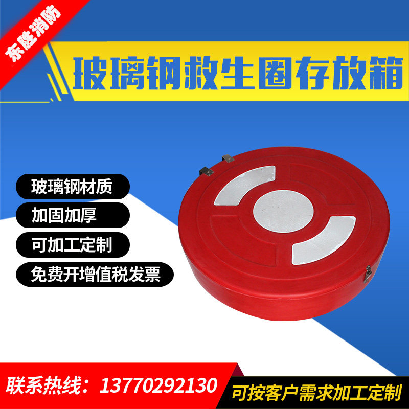救生圈存放箱 玻璃钢存放箱 可存救生圈救生浮索 救生圈箱可定制