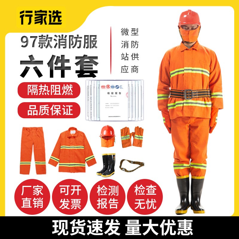 97消防服套装防火服消防衣战斗服五件套02款灭火防护服微型消防站