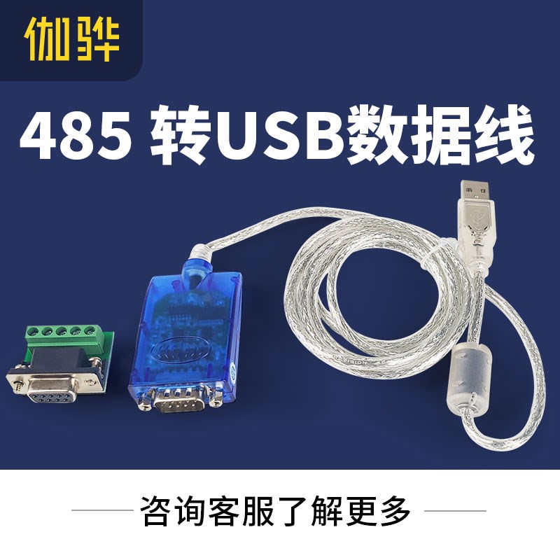 USB转RS485/RS232转换器USB转RS485串口线工业级双向传输