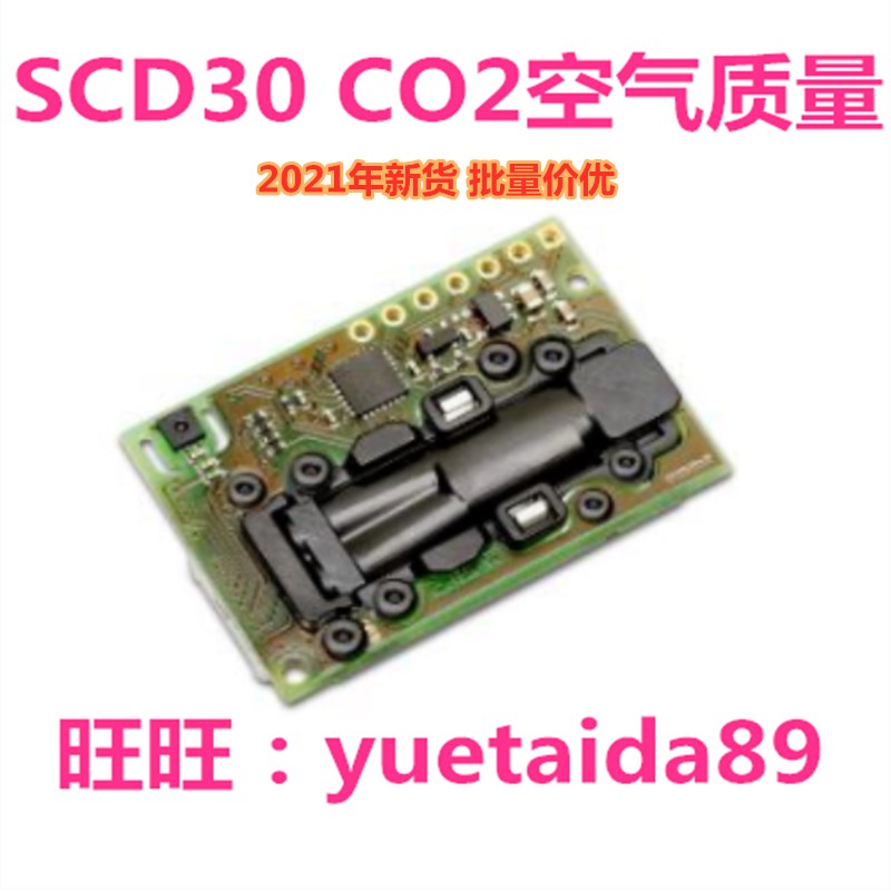 SCD30二氧化碳温湿度空气质量传感器CO2气体SCD40  SCD41 S8-0053图片