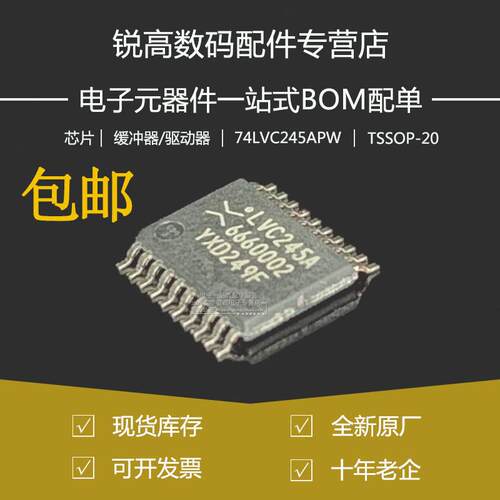 全新74LVC245APW,118贴
