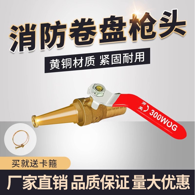 消防卷盘配件软管水管连接枪头卡箍挂板快速排气阀铜三通球阀开关图片
