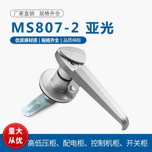 MS807-2带挂把手锁控制配