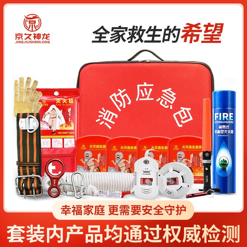 家用消防应急包套装高层火灾逃生工具救援包出租房水基灭火器组合