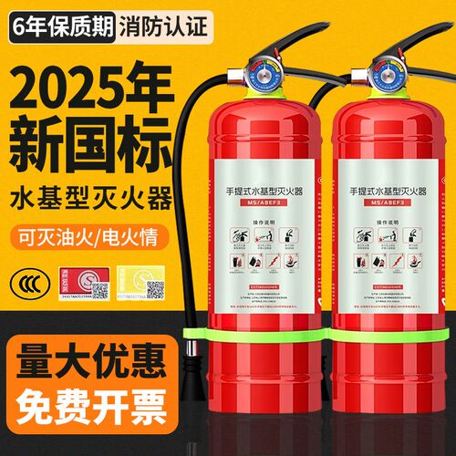 水基灭火器2025年新国标3c认证工厂仓库商铺家用2L3L6L水雾泡沫型