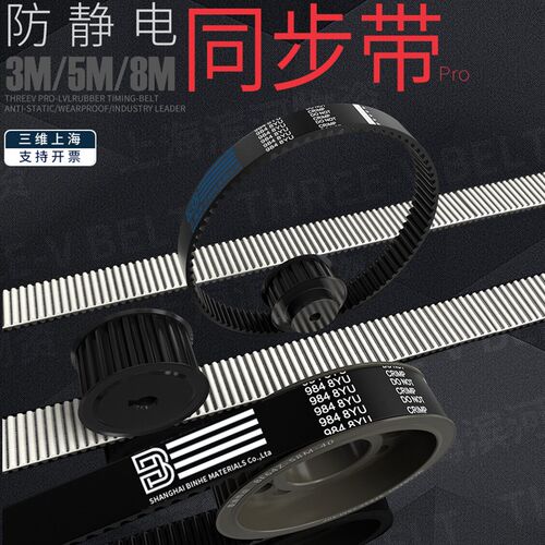 三维橡胶HTD同步带3M/5M/8M/14M/L/XL/H皮带齿形STD加胶打孔定制