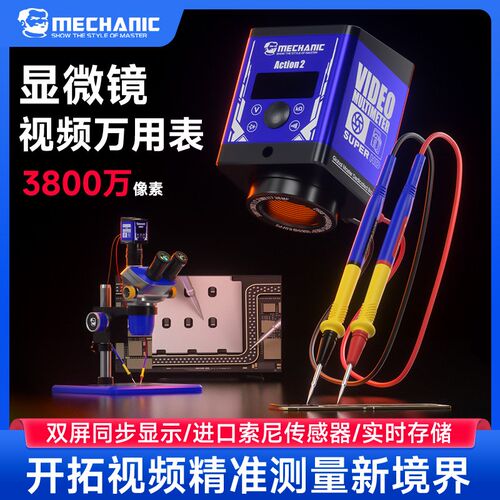 维修佬 手机维修专用电子显微镜工业相机3800W像素索尼传感器二合