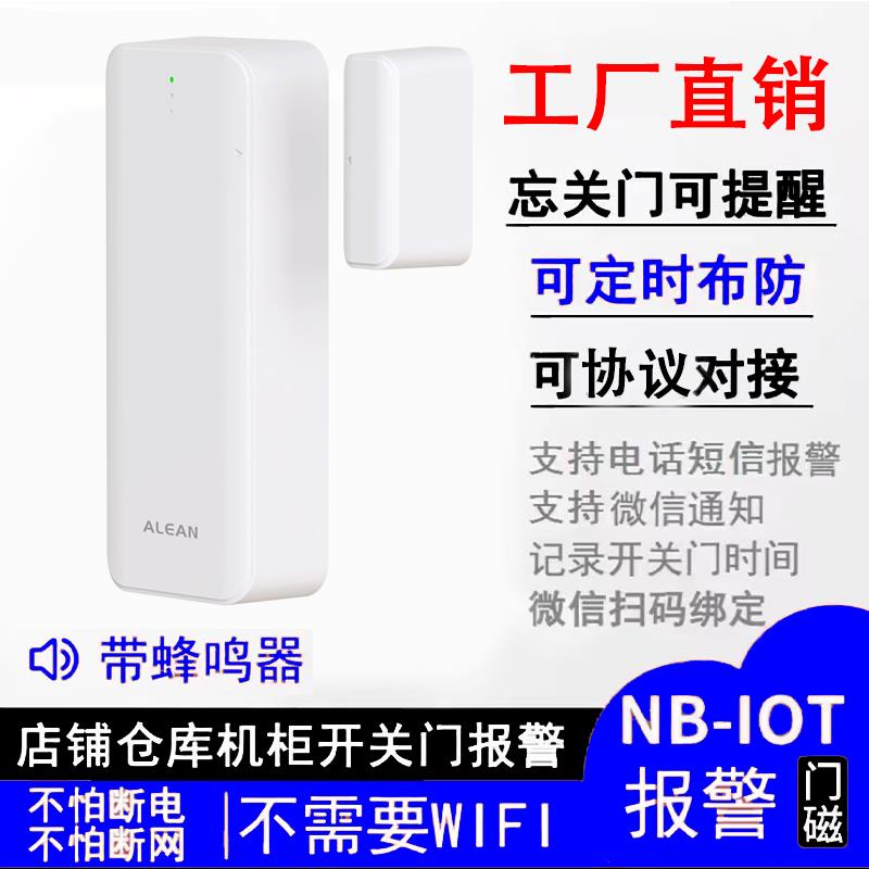 艾礼4G门磁报警器门窗防盗开关门提器智能阻器门窗报警器手机提醒