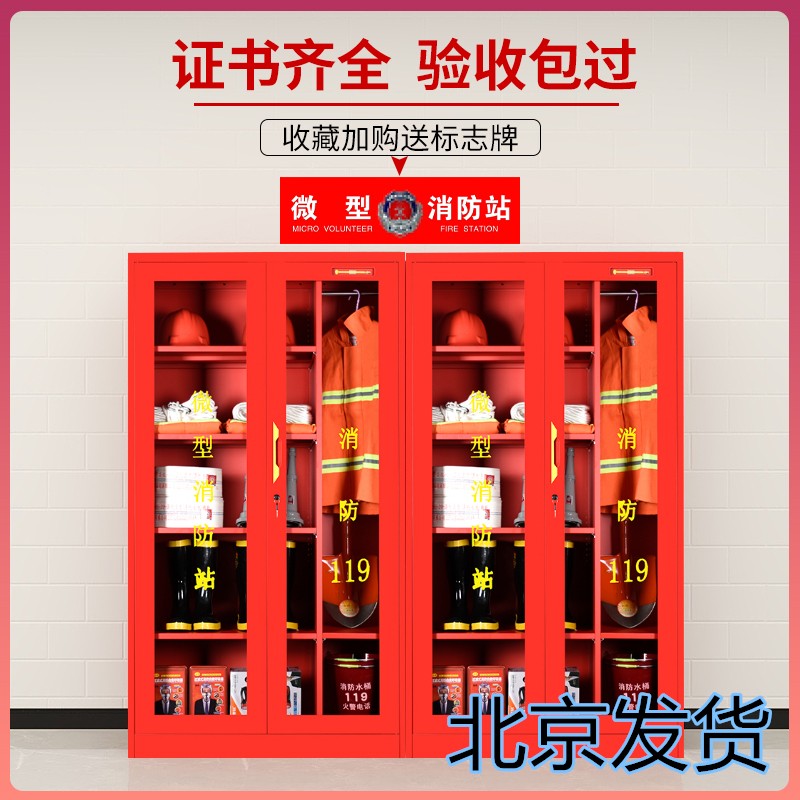 北京微型消防站消防柜建筑工地消防器材全套灭火箱应急物资展示柜