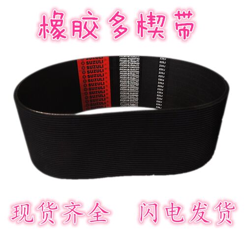 橡胶多楔带220JPJ559多沟带PHLM传动带V三角带变速带输送带同步带